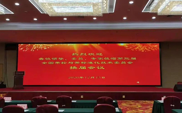 iHF合發傳動 · 首次參加全國帶輪與帶標準化技術委員會