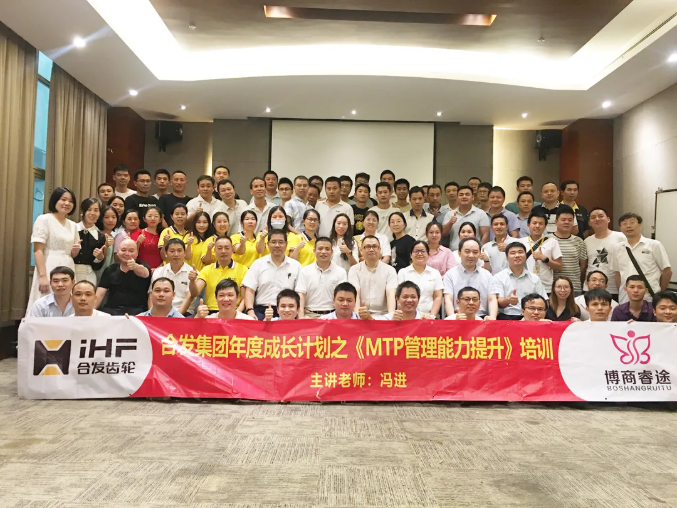 企業凝聚| 慶賀合發管理團隊MTP技能培訓圓滿完成