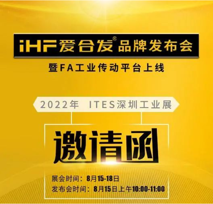 iHF愛合發這次展會不一樣，絕對值得來！