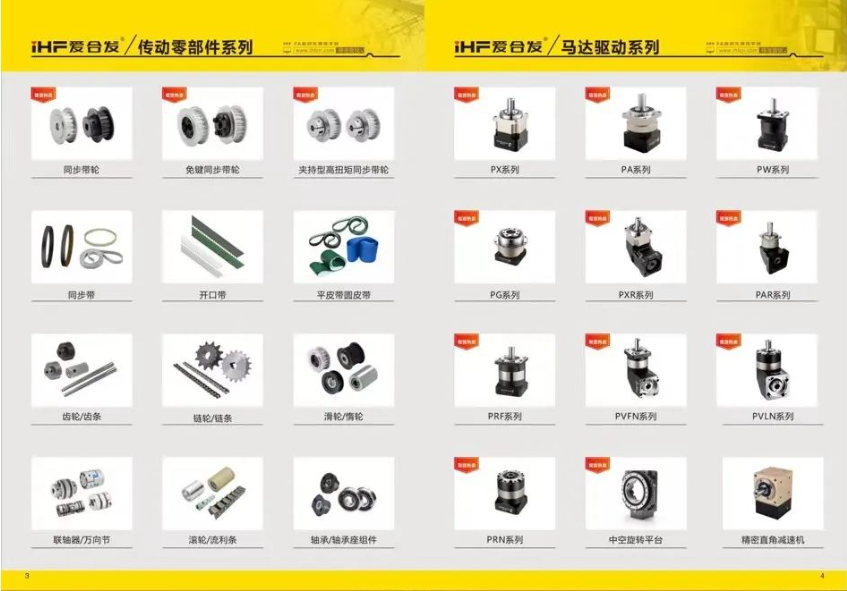 iHF愛合發標準傳動工業零部件