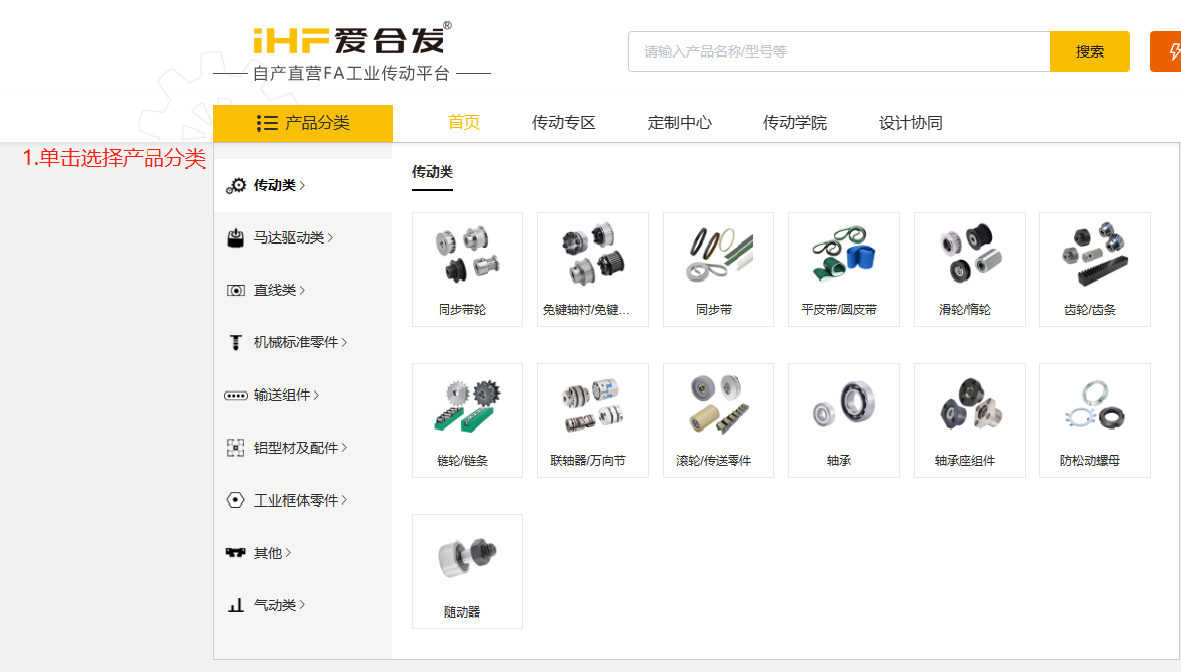 iHF愛合發FA傳動平臺首頁