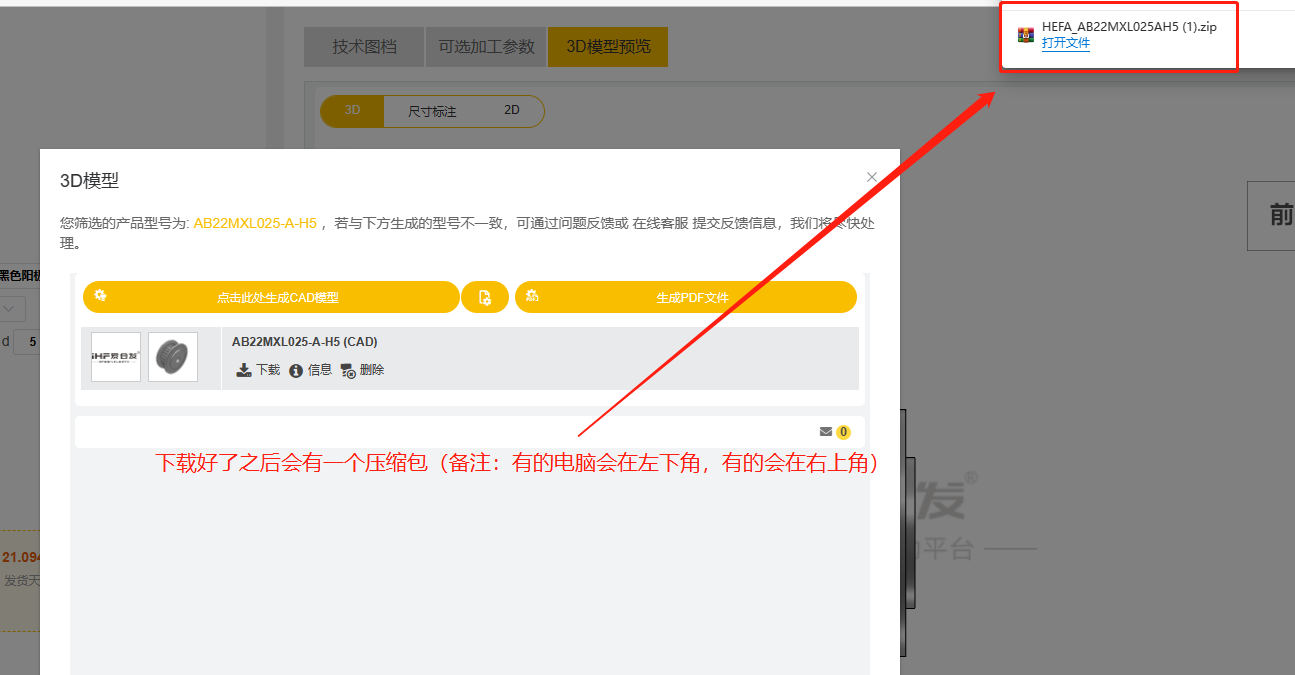 iHF愛合發FA傳動平臺3D下載