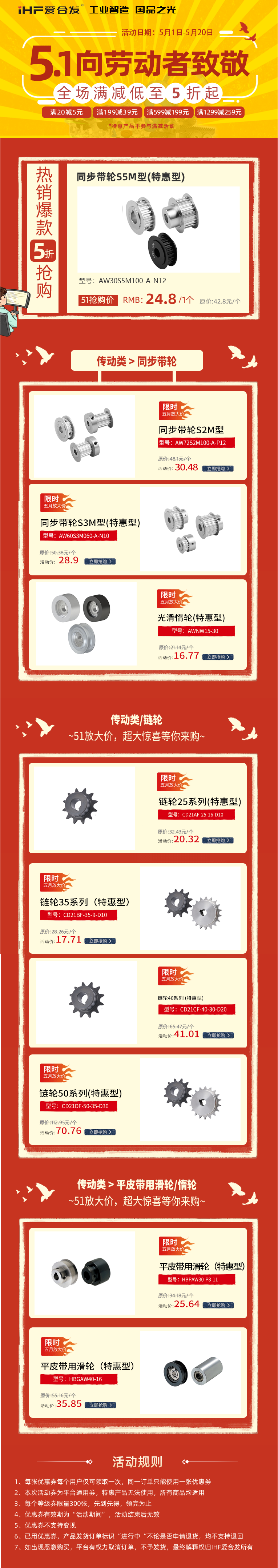 愛合發5·1節慶限時鉅惠