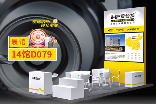 愛(ài)合發(fā)FA選型采購(gòu)平臺(tái)業(yè)態(tài)創(chuàng)新，引領(lǐng)成都工博展