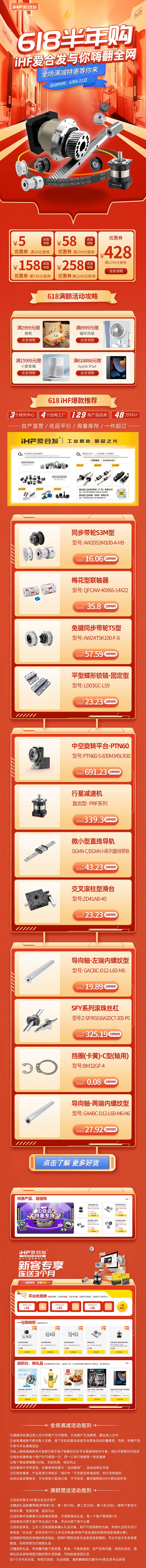 618半年購，iHF愛合發工業零件采購平臺與你嗨翻全網！