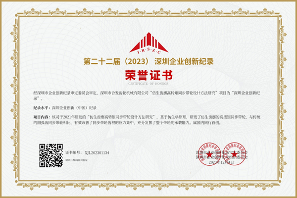 合發齒輪：添磚加瓦，誰能告訴我這個榮譽的含金量？