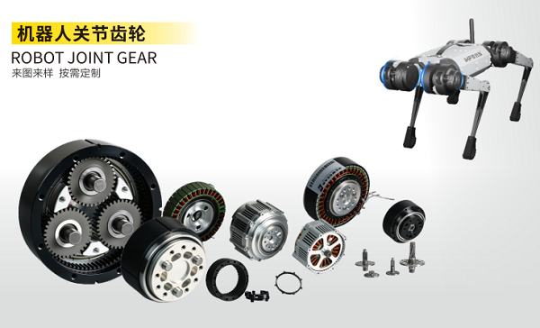 合發齒輪產品-機器人關節齒輪