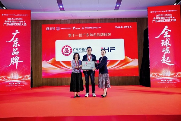 廣東知名品牌頒牌